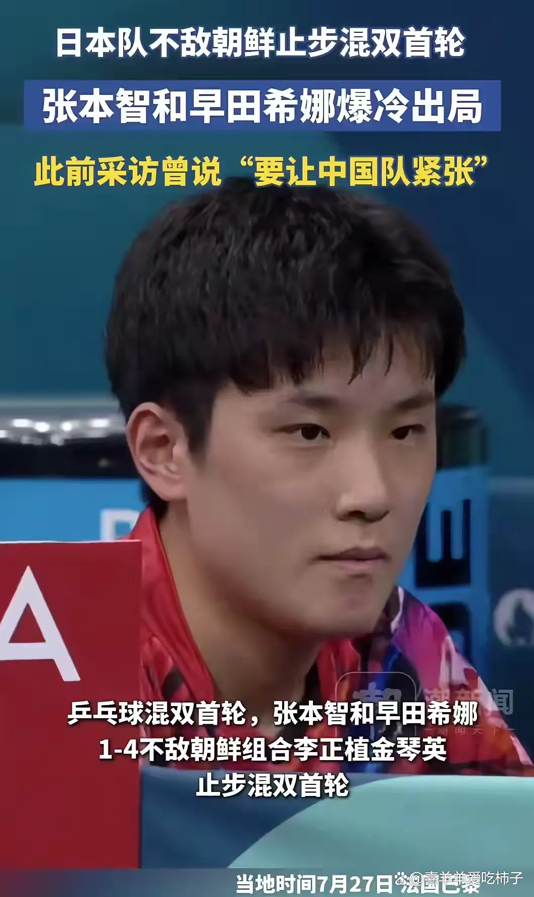 法国乒乓球队完胜德国乒乓球队,张本智和关键制胜的简单介绍 法国乒乓球队完胜德国乒乓球队,张本智和关键制胜的简单介绍