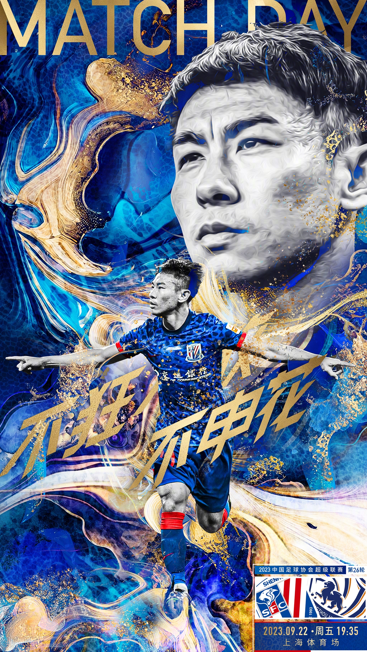 关于上海绿地申花实力超群,稳定前进的信息 关于上海绿地申花实力超群,稳定前进的信息