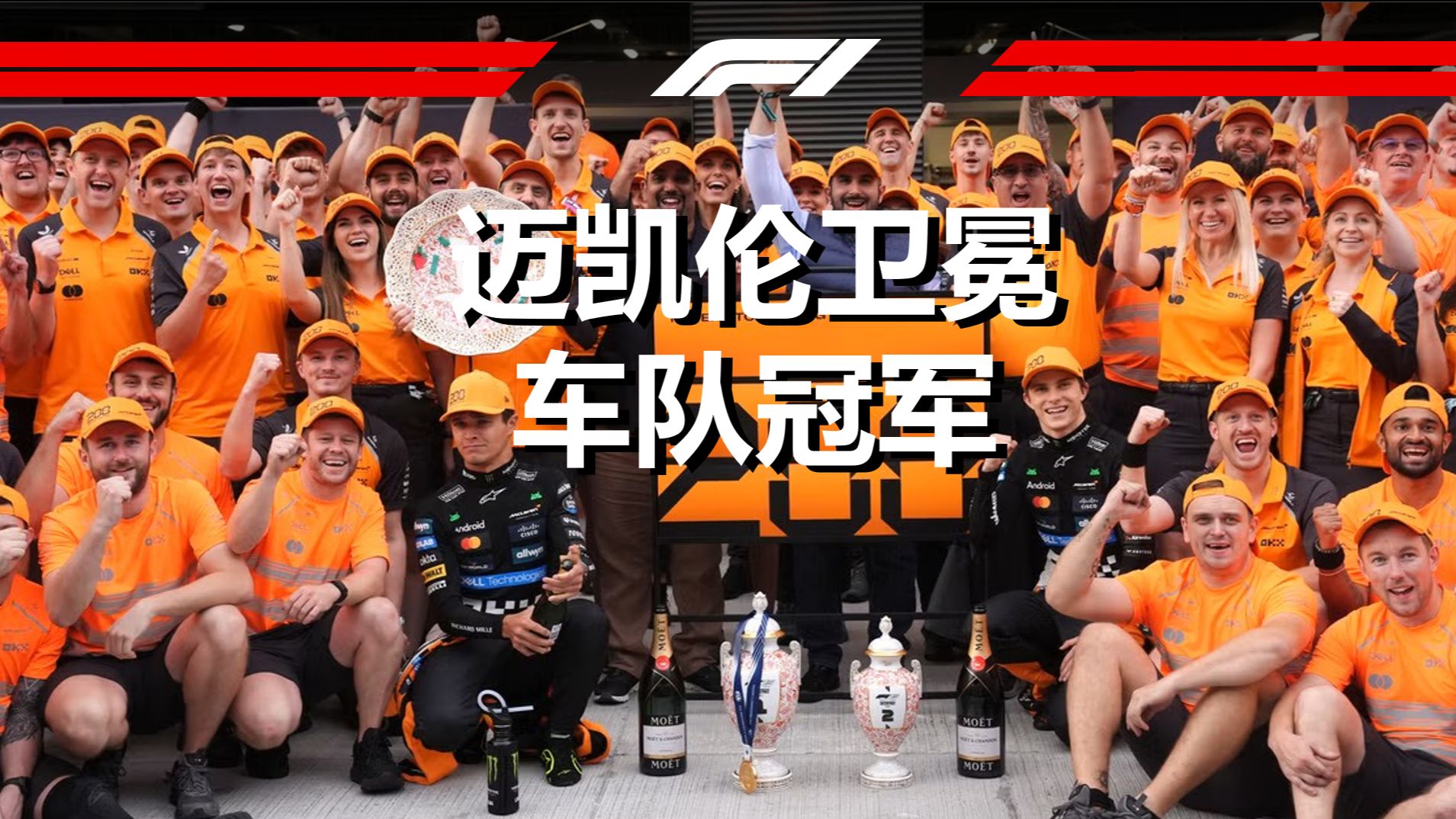 迈凯伦翻盘哈斯车队，维斯塔潘扛起全队的简单介绍